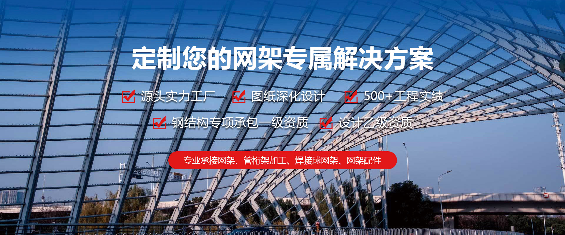 阜阳定制您的网架专属解决方案